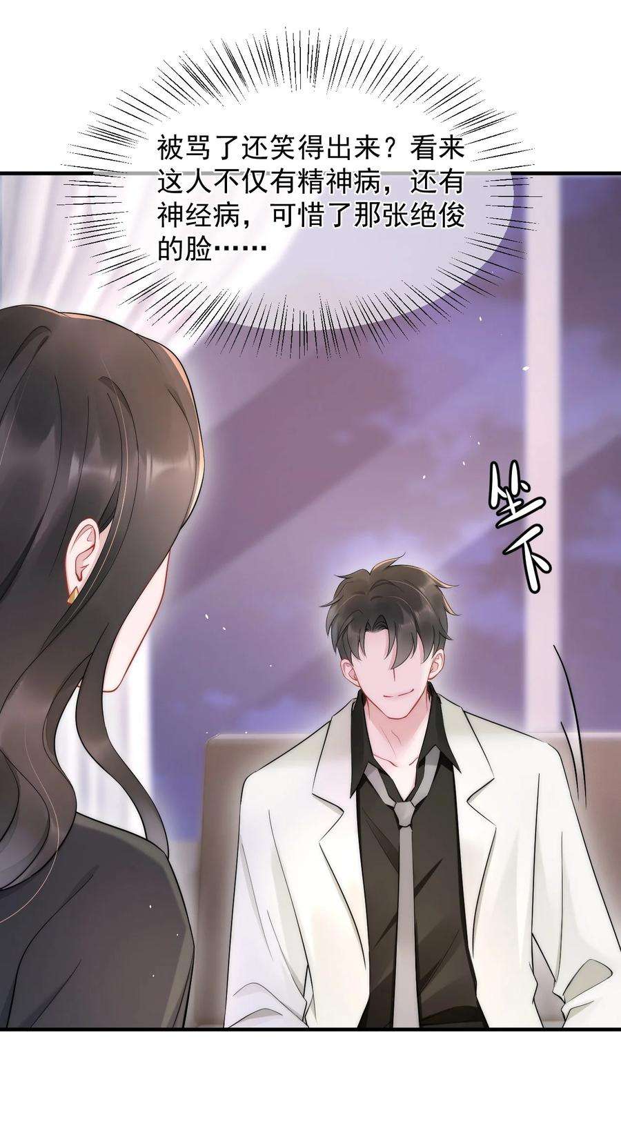 寄生谎言13话 信任