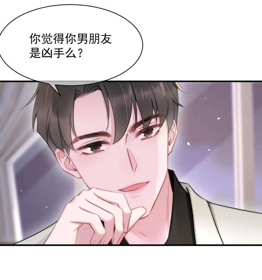 寄生谎言13话 信任