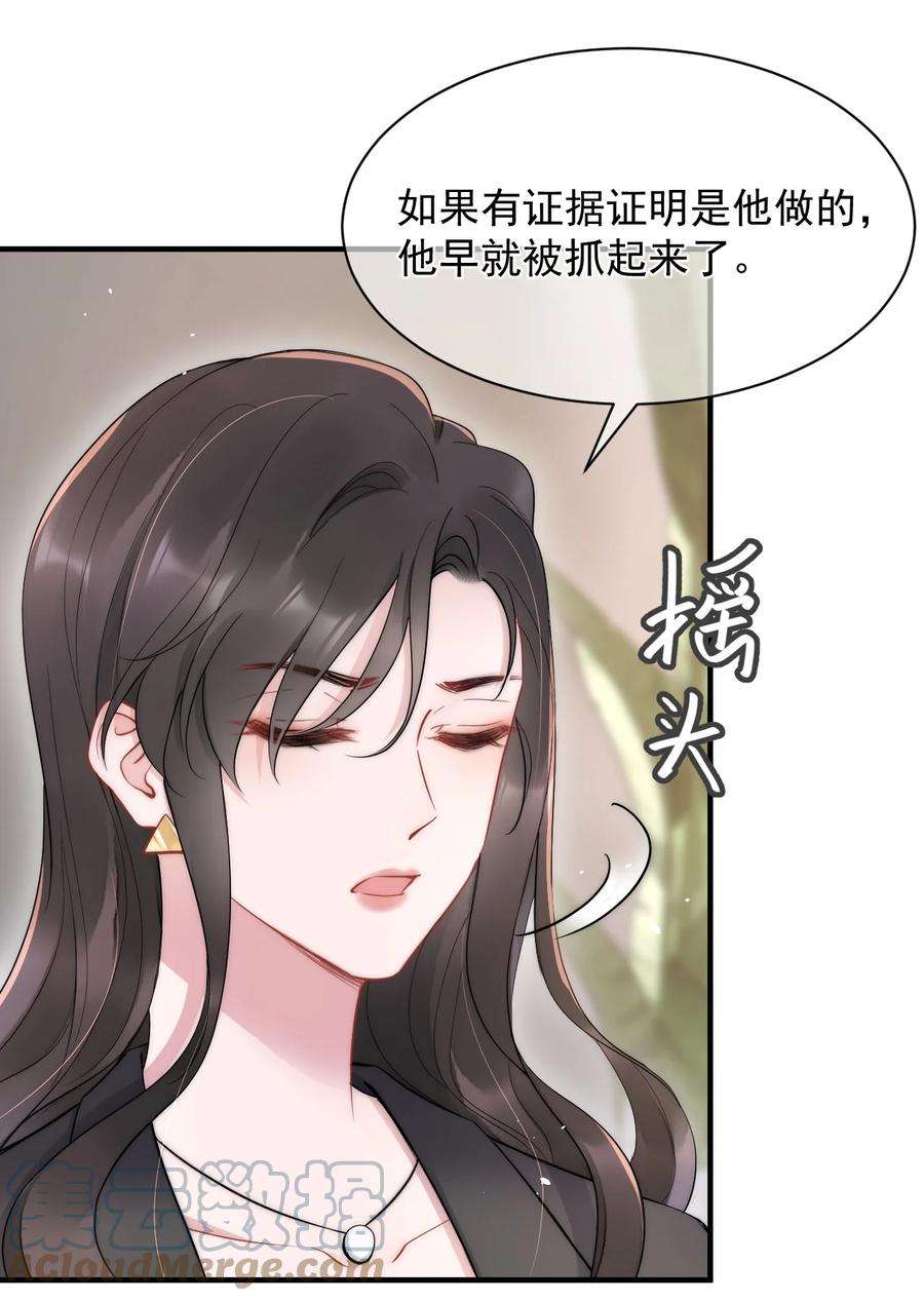 寄生谎言13话 信任