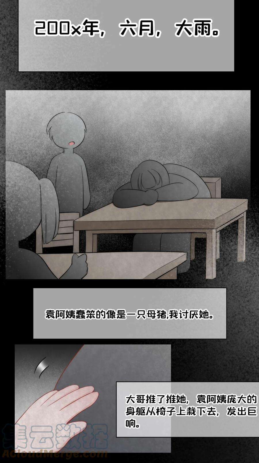 寄生谎言13话 信任