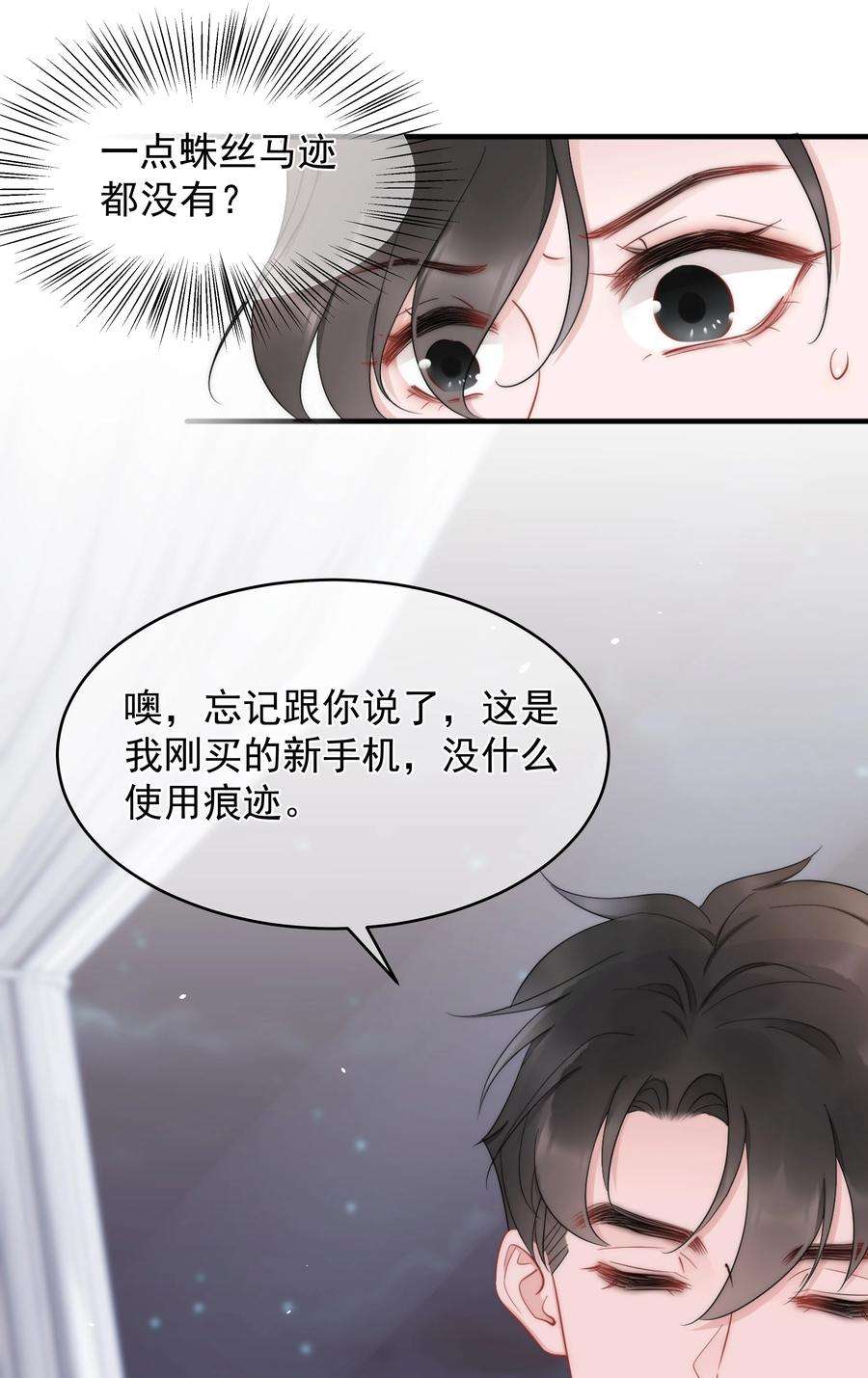 寄生谎言14话 防备