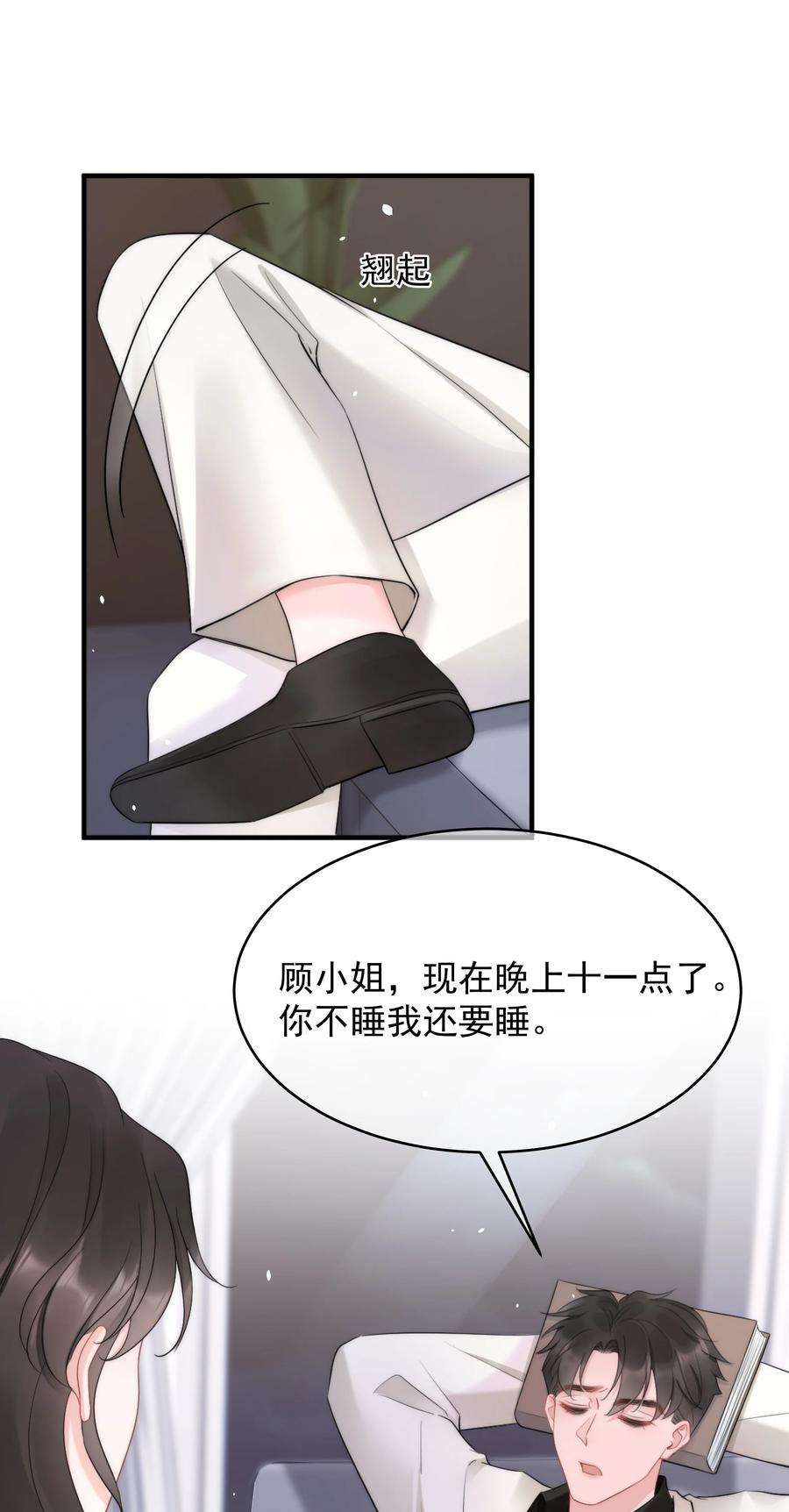 寄生谎言14话 防备