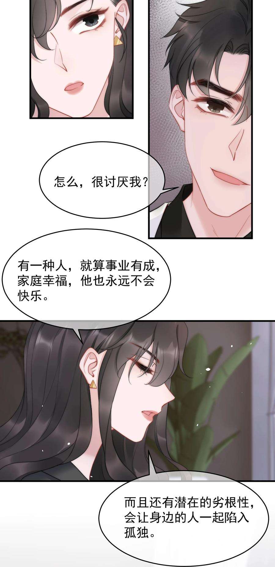 寄生谎言14话 防备