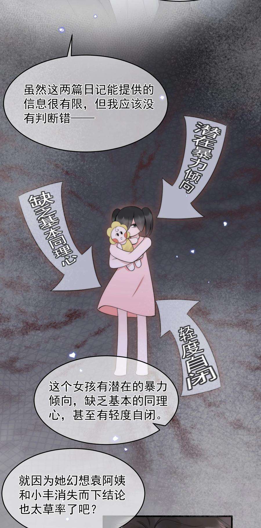 寄生谎言14话 防备