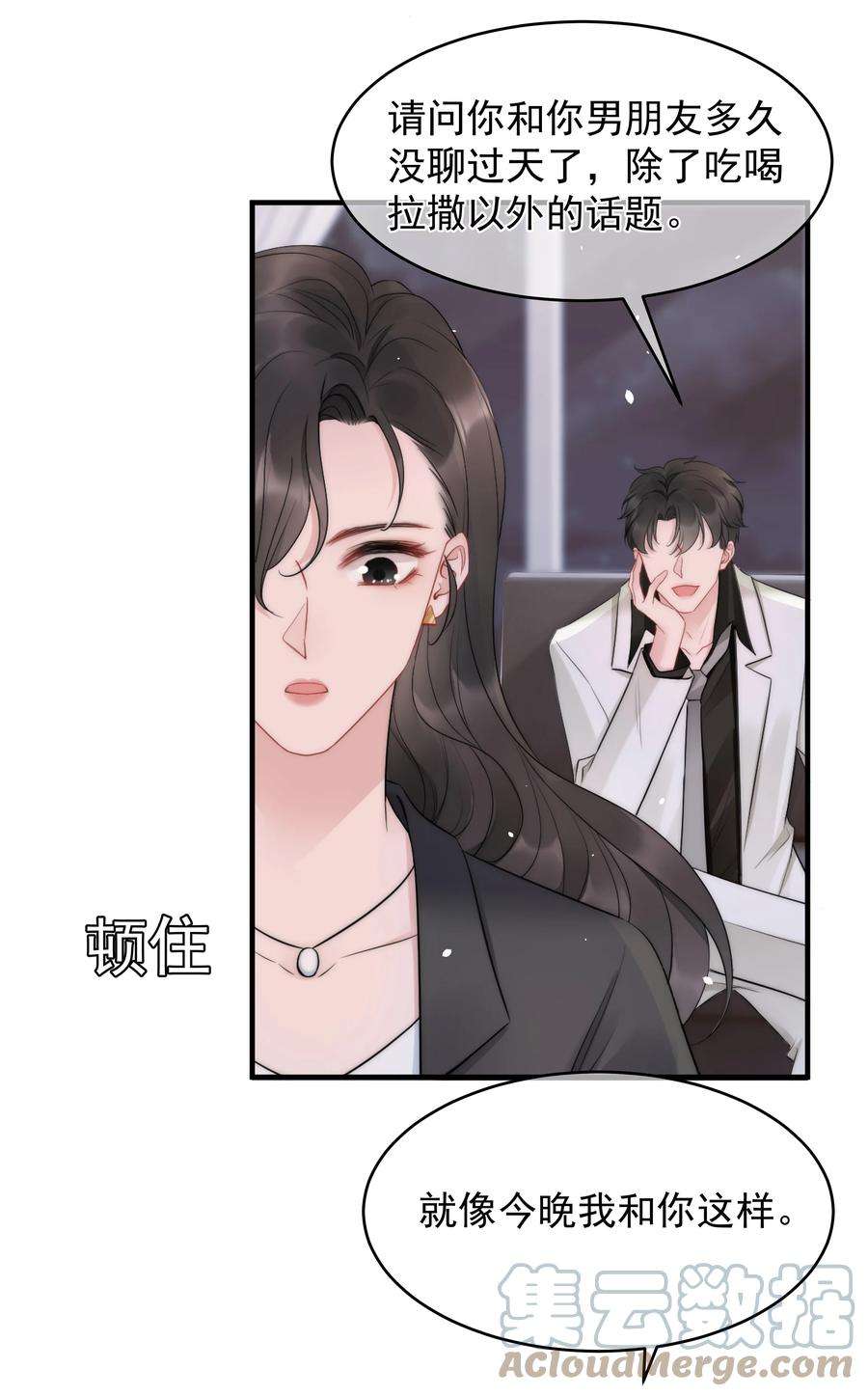 寄生谎言14话 防备