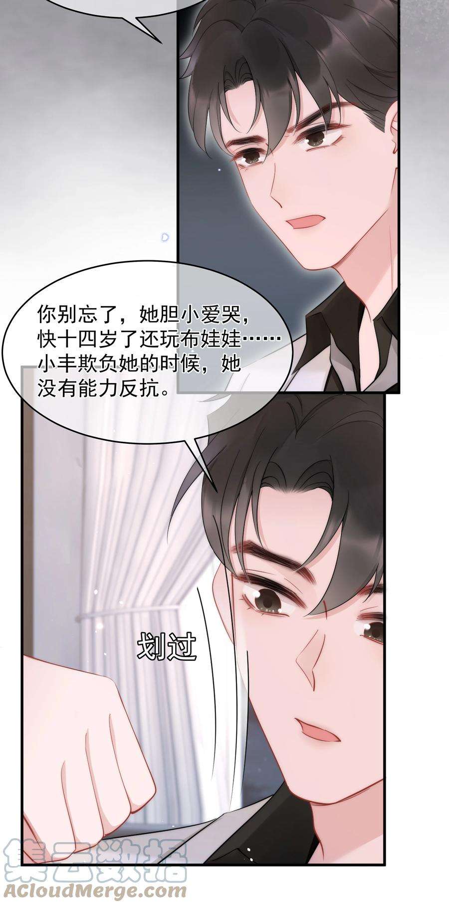 寄生谎言14话 防备