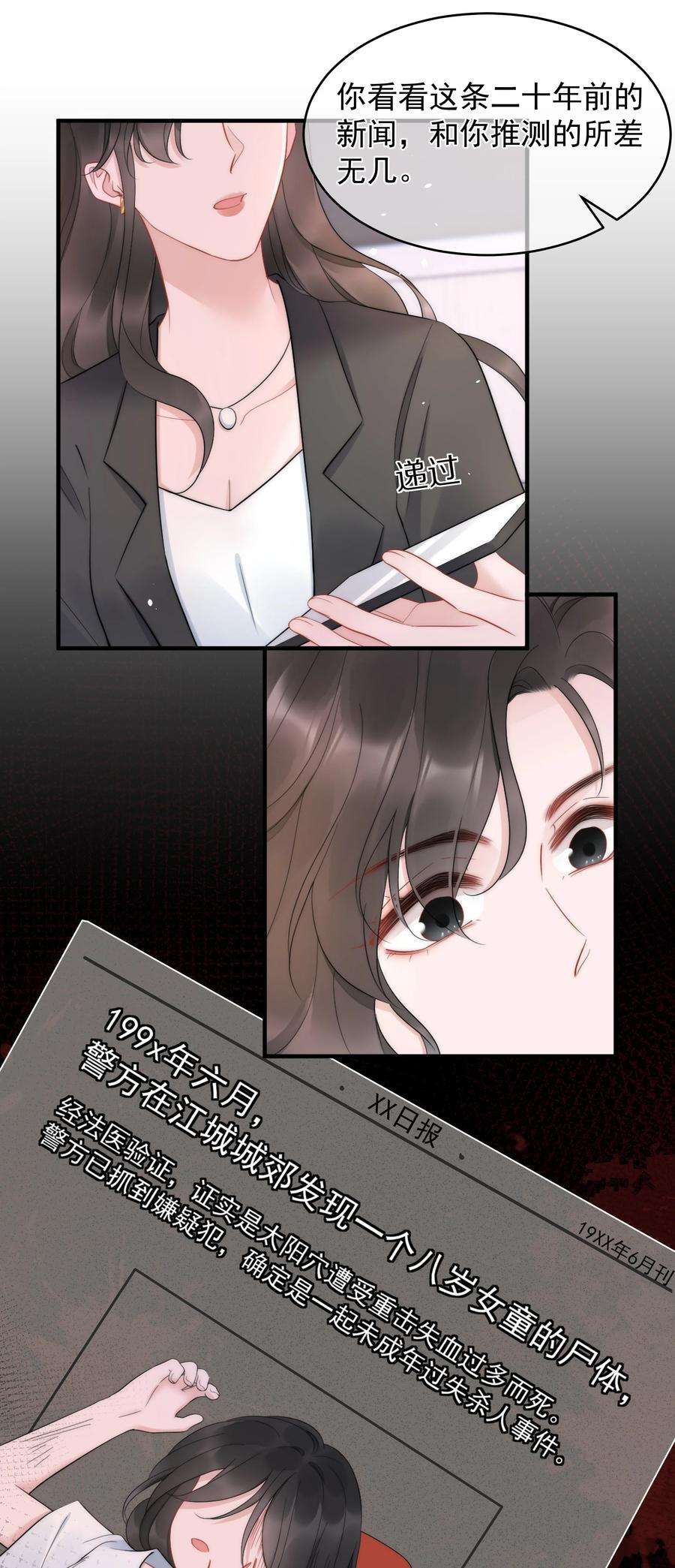 寄生谎言14话 防备