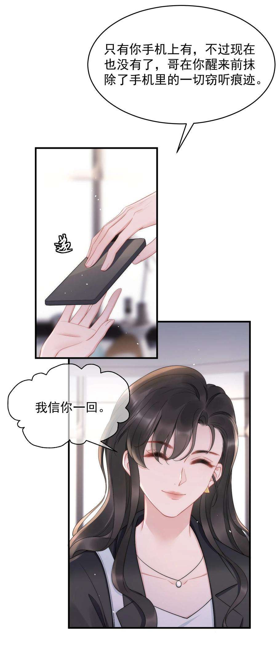 寄生谎言15话 把握