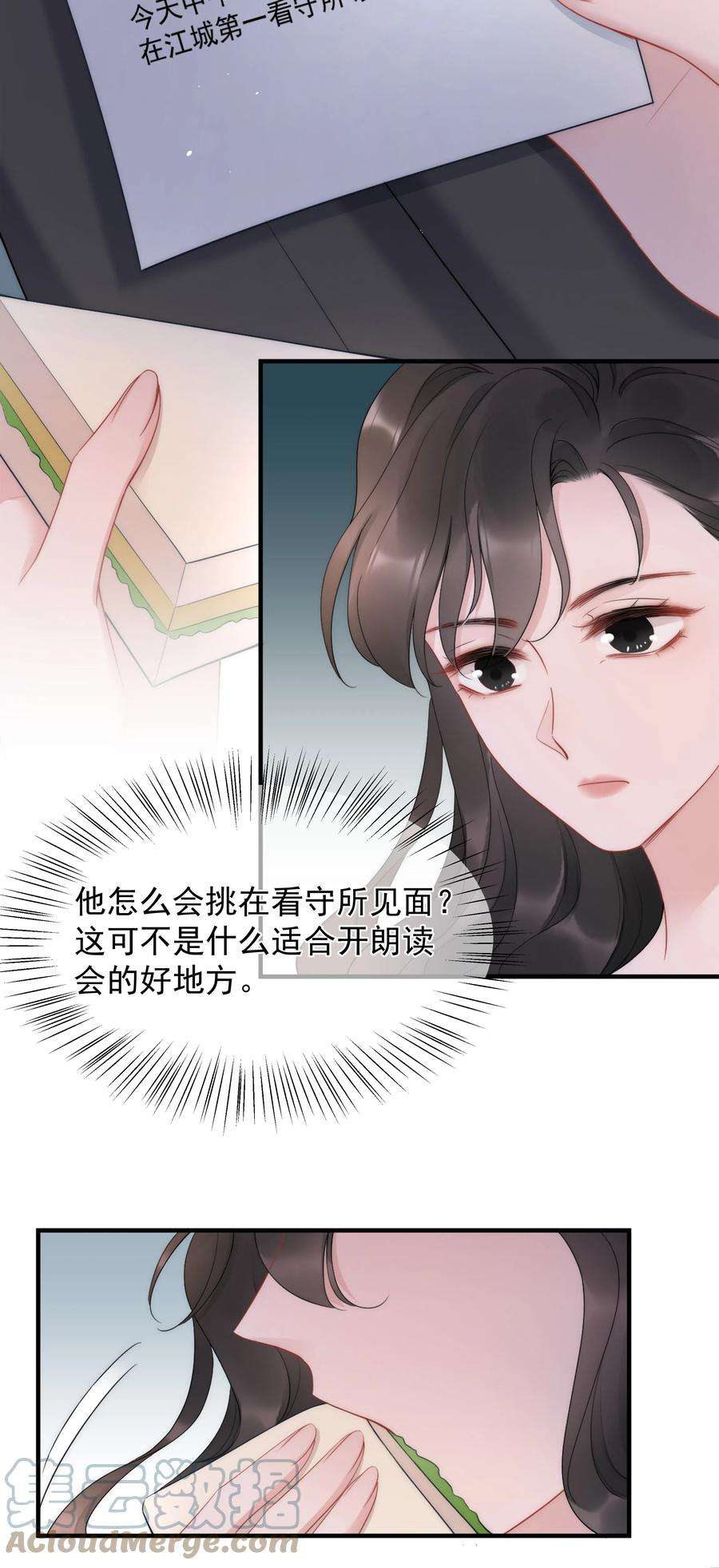寄生谎言15话 把握