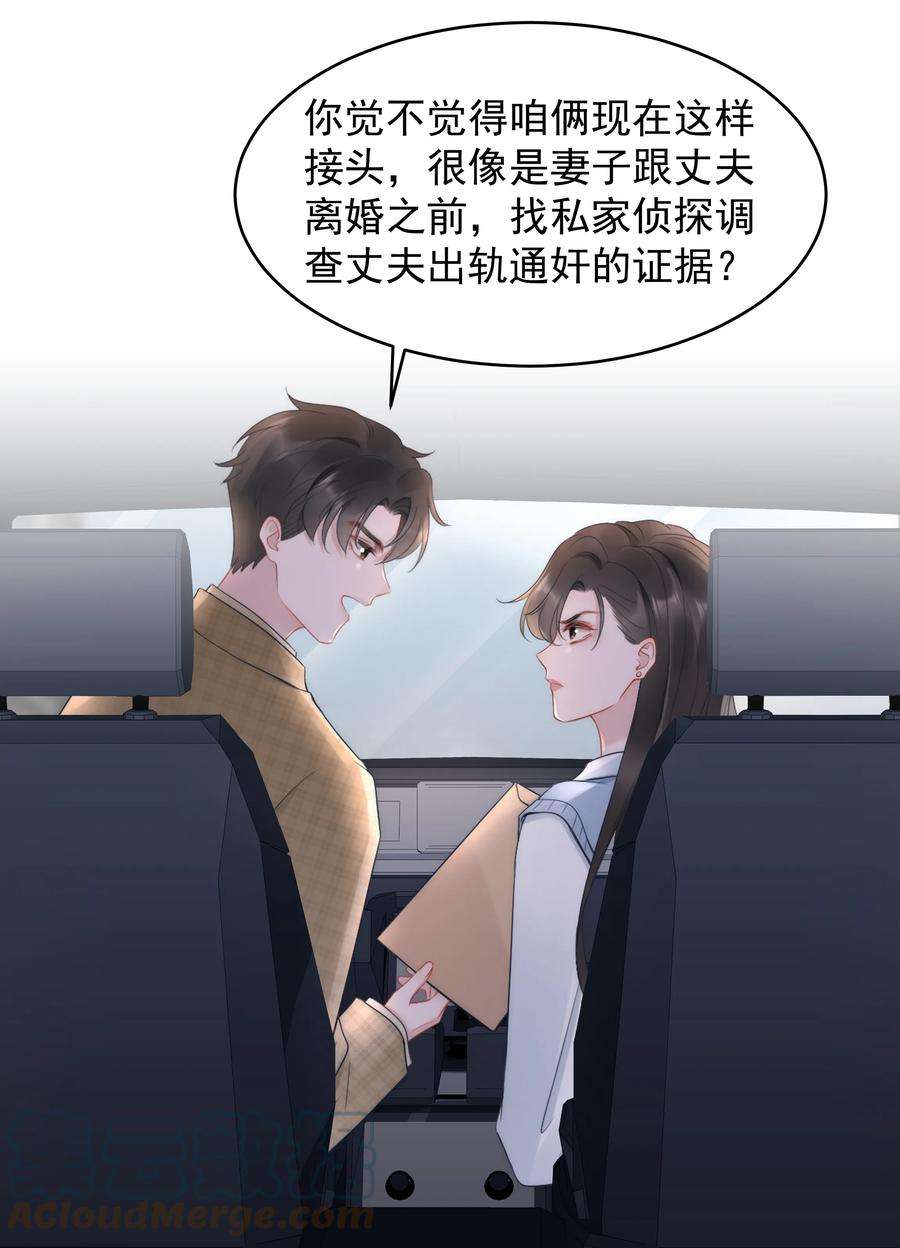 寄生谎言15话 把握
