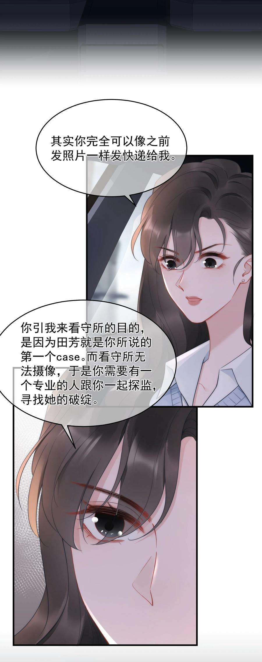 寄生谎言15话 把握