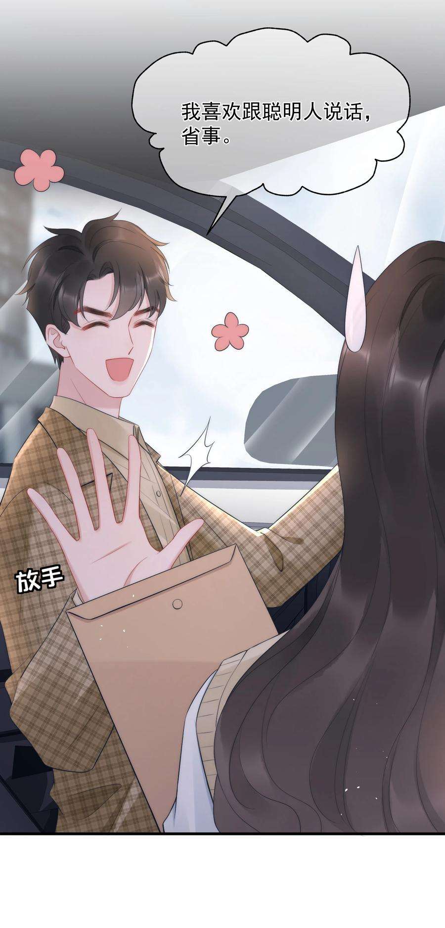 寄生谎言15话 把握