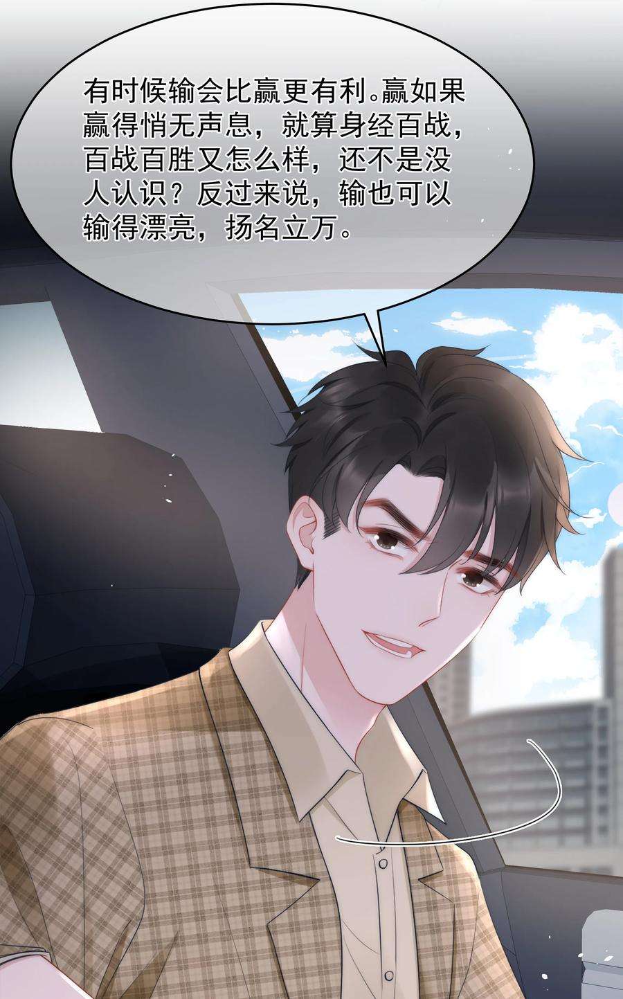 寄生谎言15话 把握