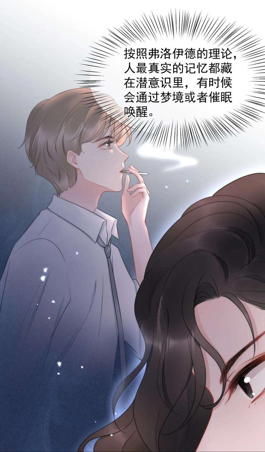 寄生谎言15话 把握