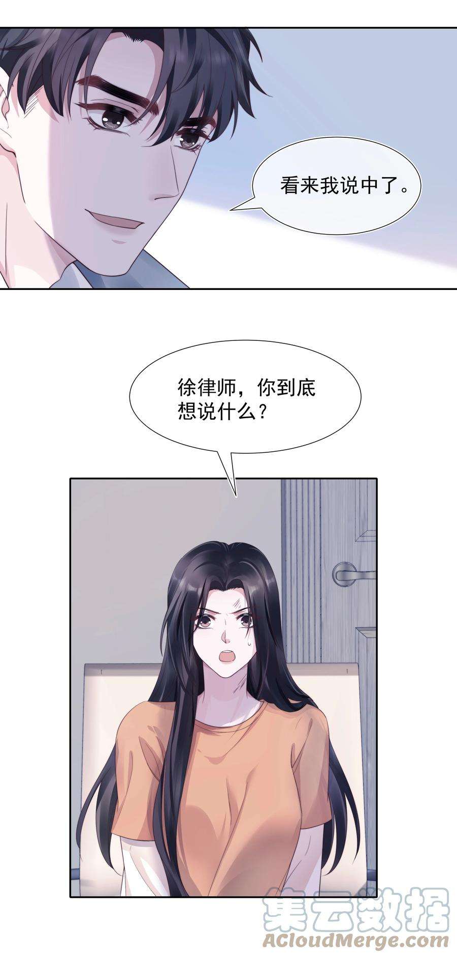 寄生谎言026 妹妹