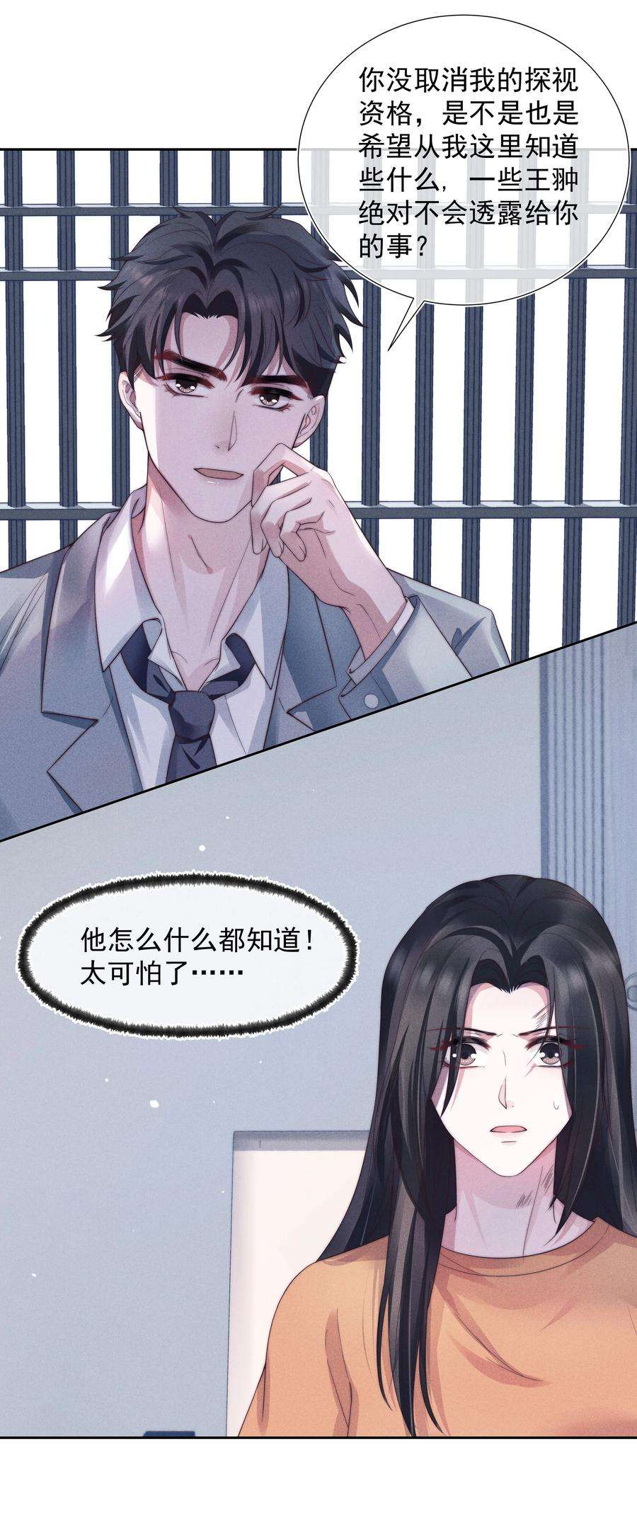 寄生谎言026 妹妹