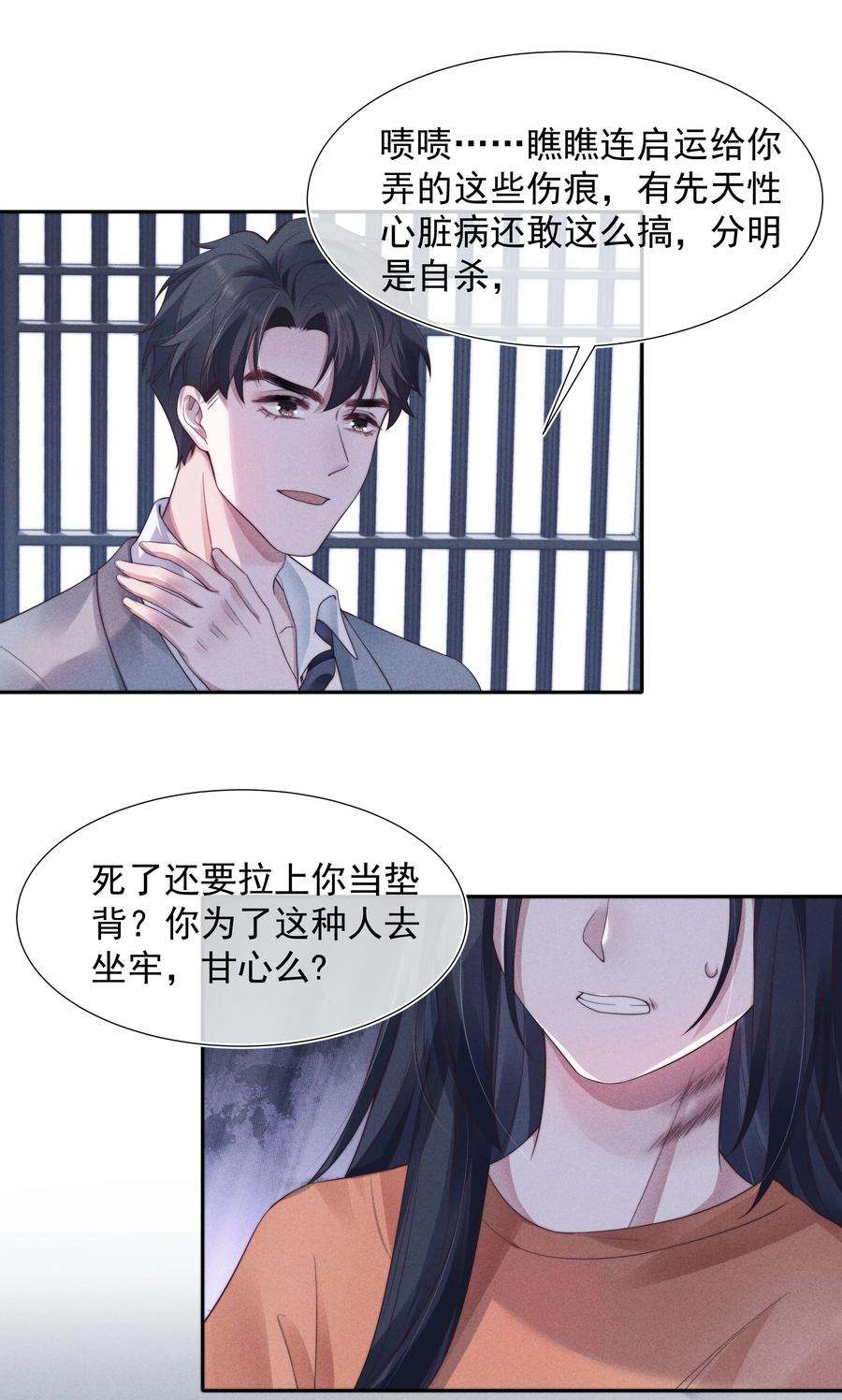 寄生谎言026 妹妹