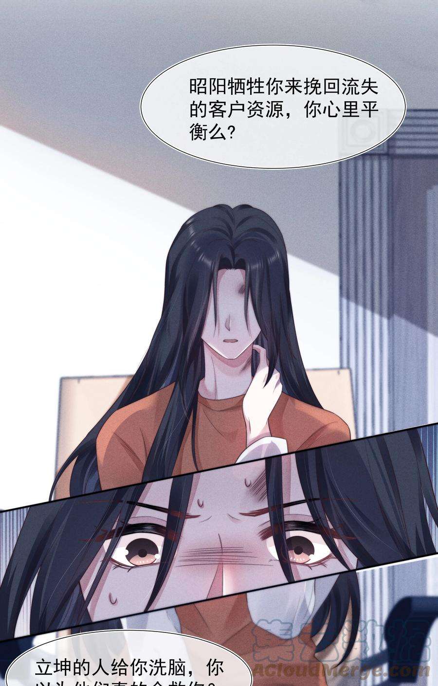 寄生谎言026 妹妹