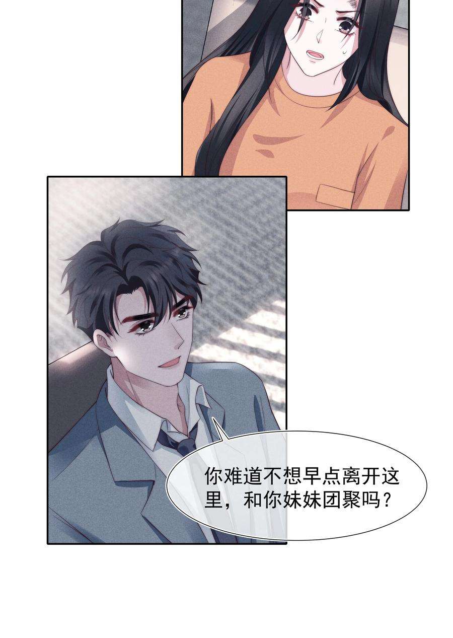 寄生谎言026 妹妹