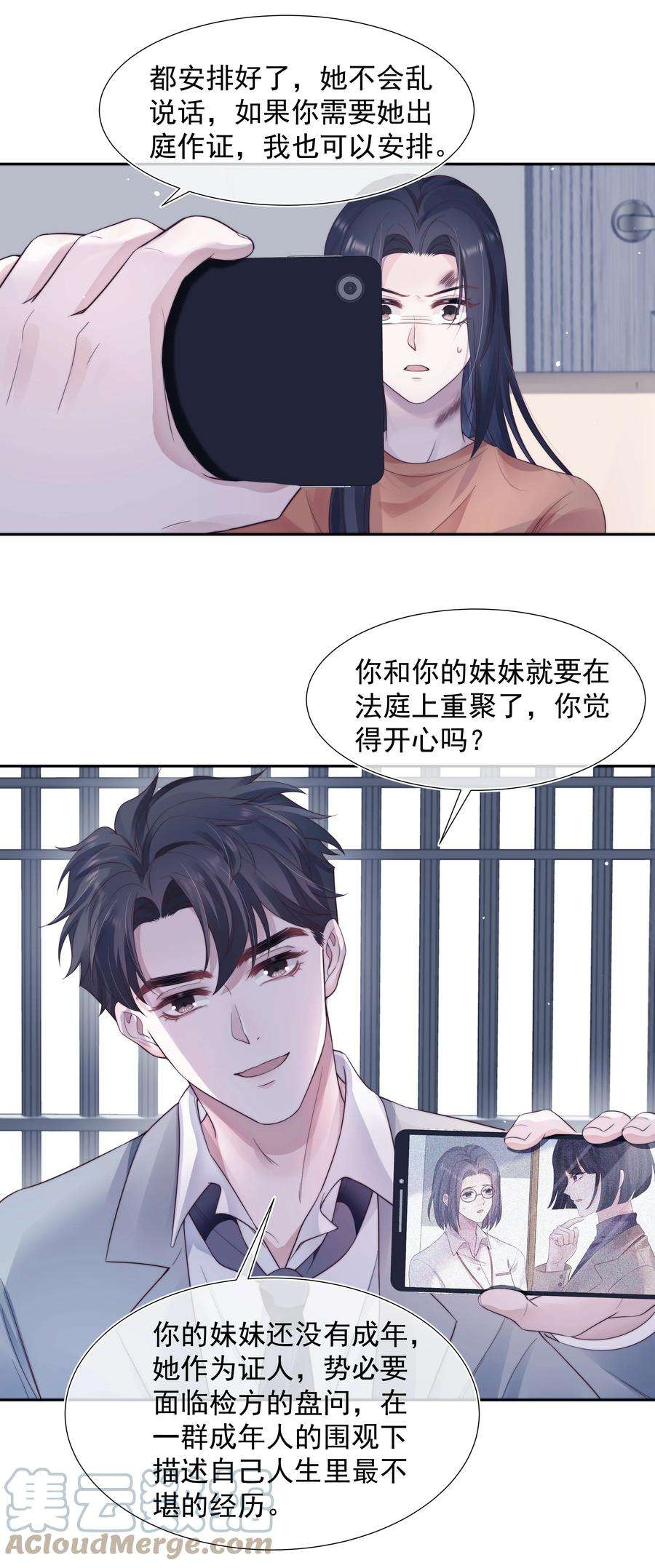 寄生谎言026 妹妹
