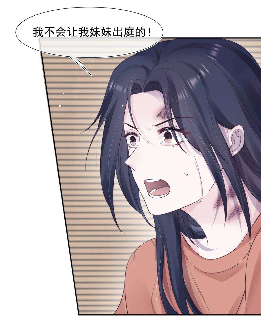 寄生谎言026 妹妹