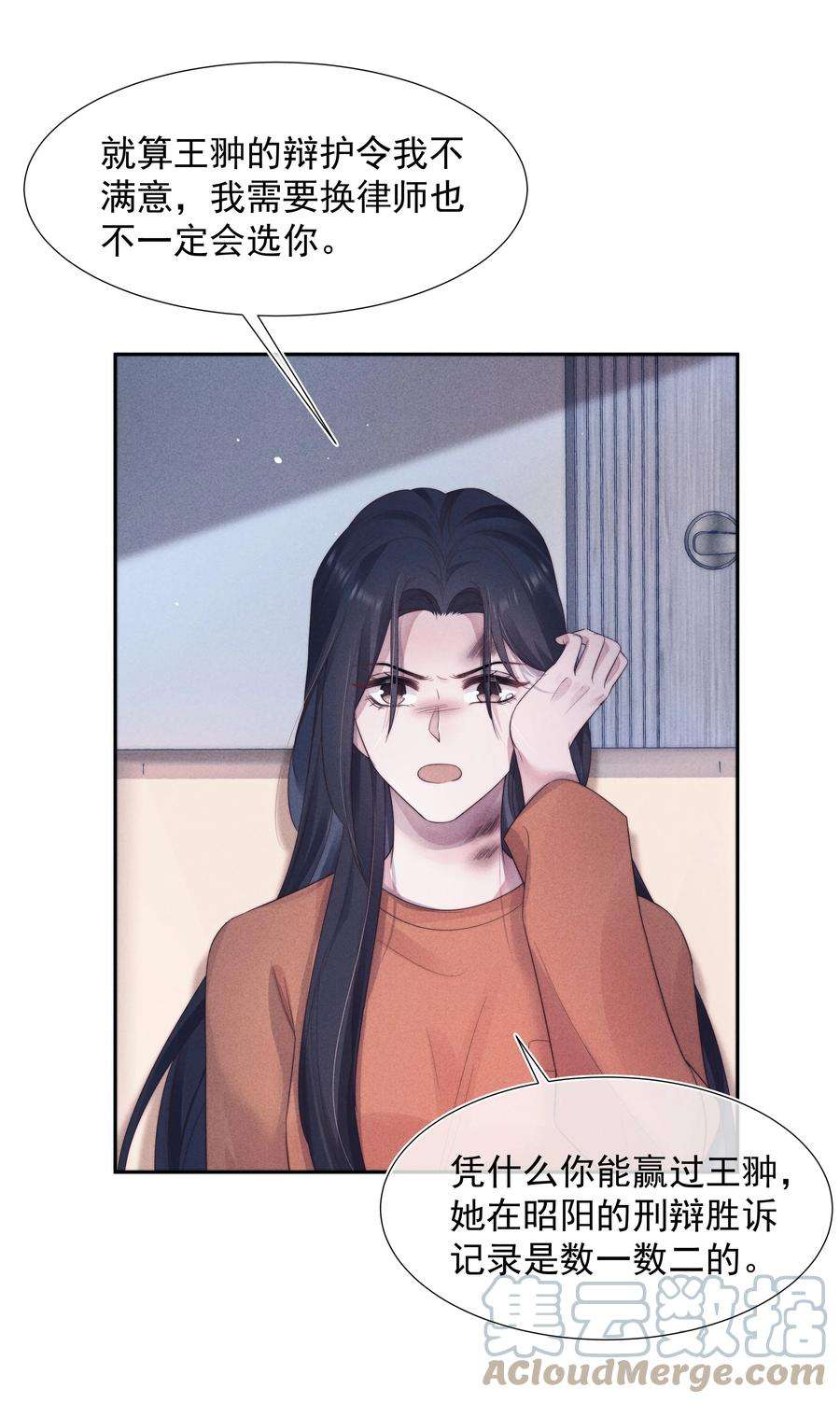 寄生谎言026 妹妹