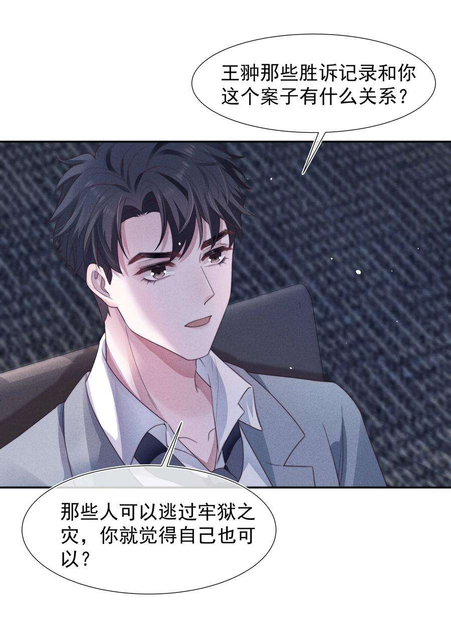 寄生谎言026 妹妹