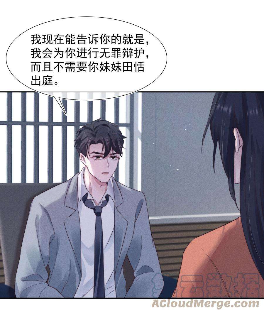 寄生谎言026 妹妹