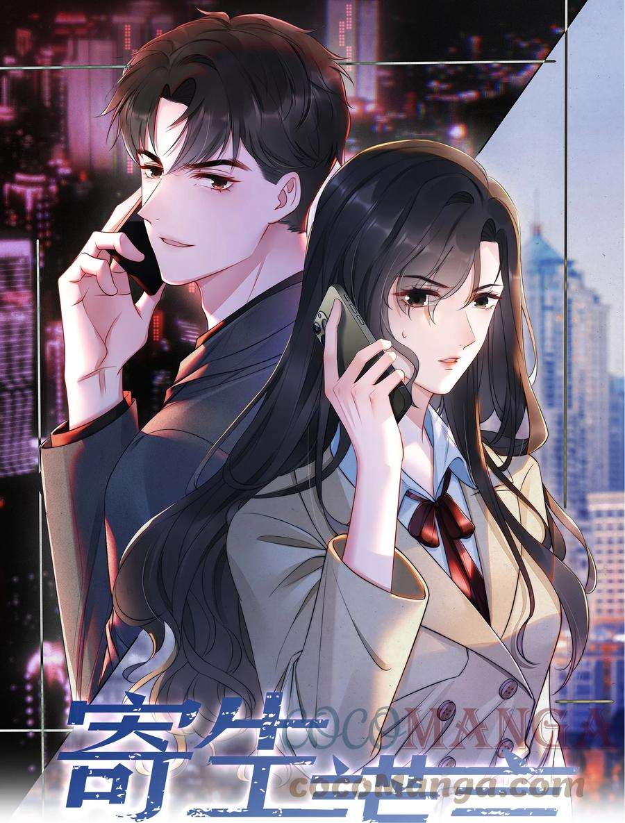 寄生谎言028 败类