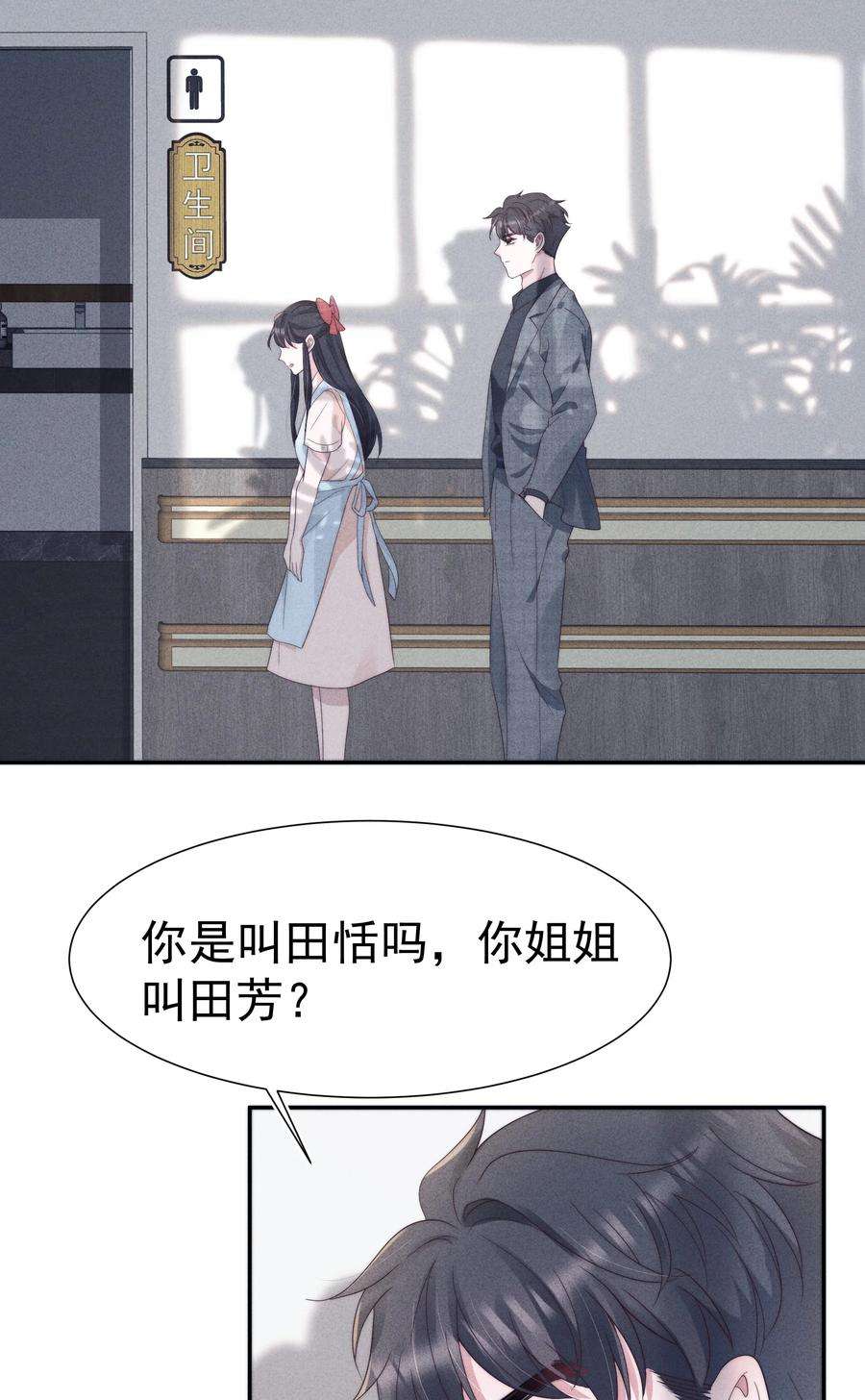 寄生谎言028 败类