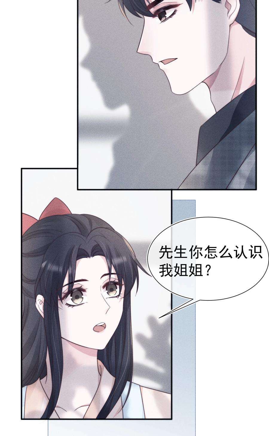 寄生谎言028 败类