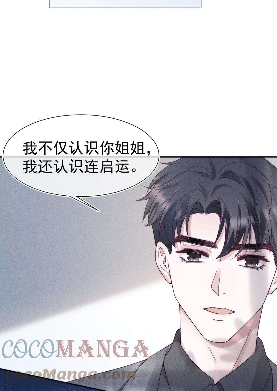 寄生谎言028 败类