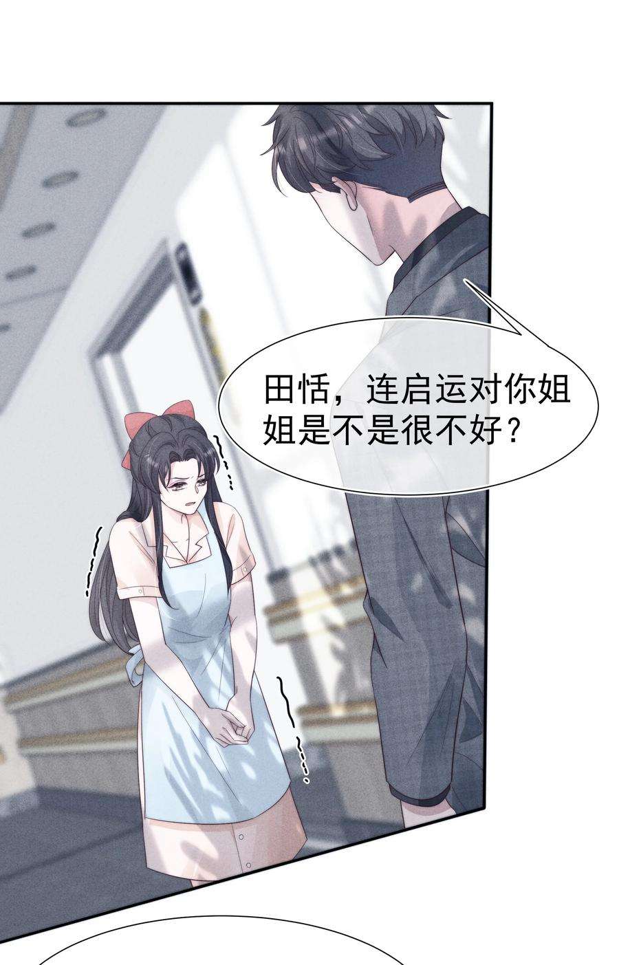 寄生谎言028 败类