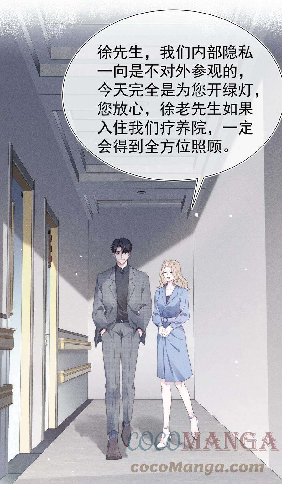 寄生谎言028 败类