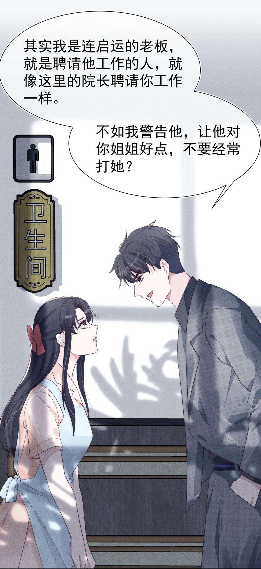 寄生谎言028 败类
