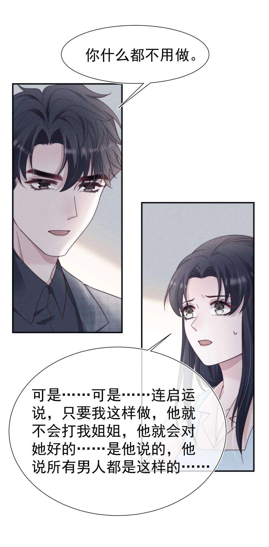 寄生谎言028 败类