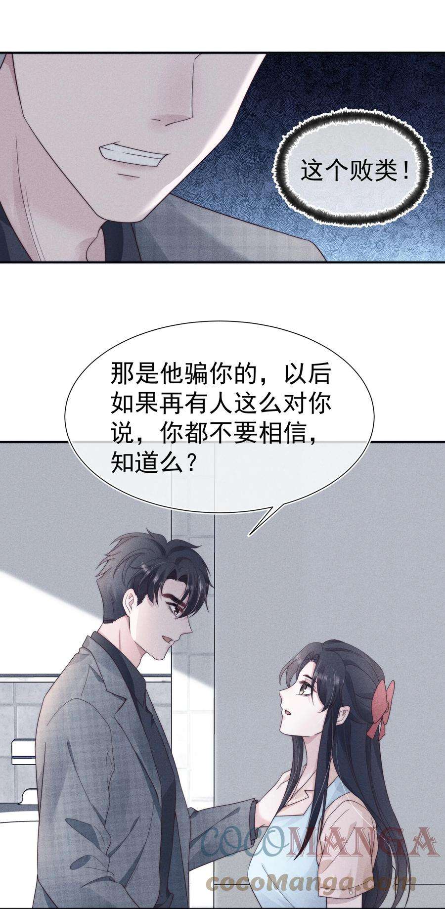 寄生谎言028 败类