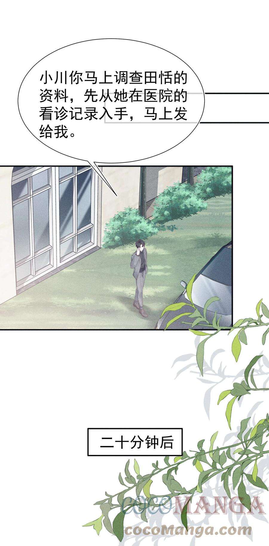 寄生谎言028 败类
