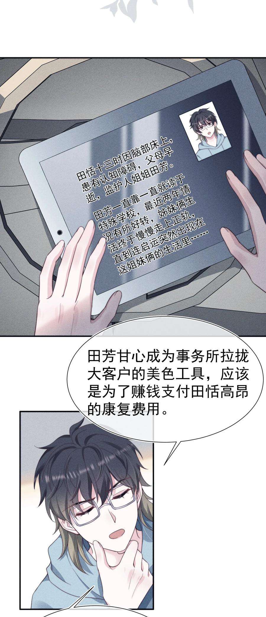 寄生谎言028 败类