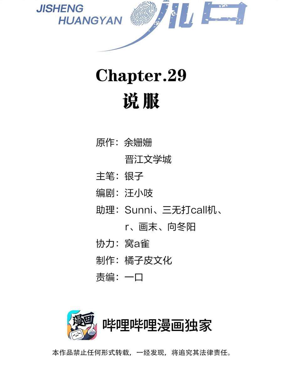 寄生谎言029 说服