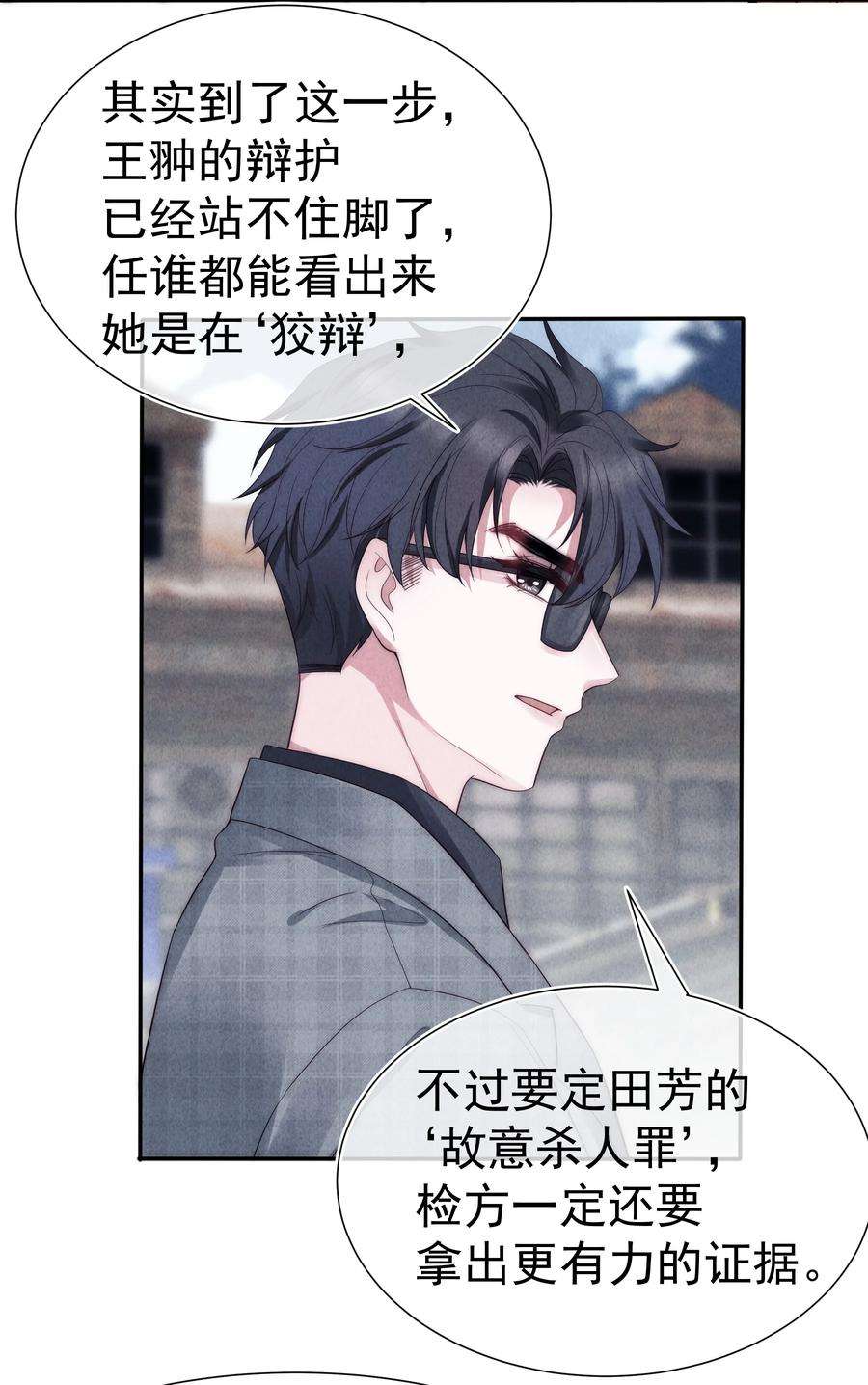 寄生谎言029 说服