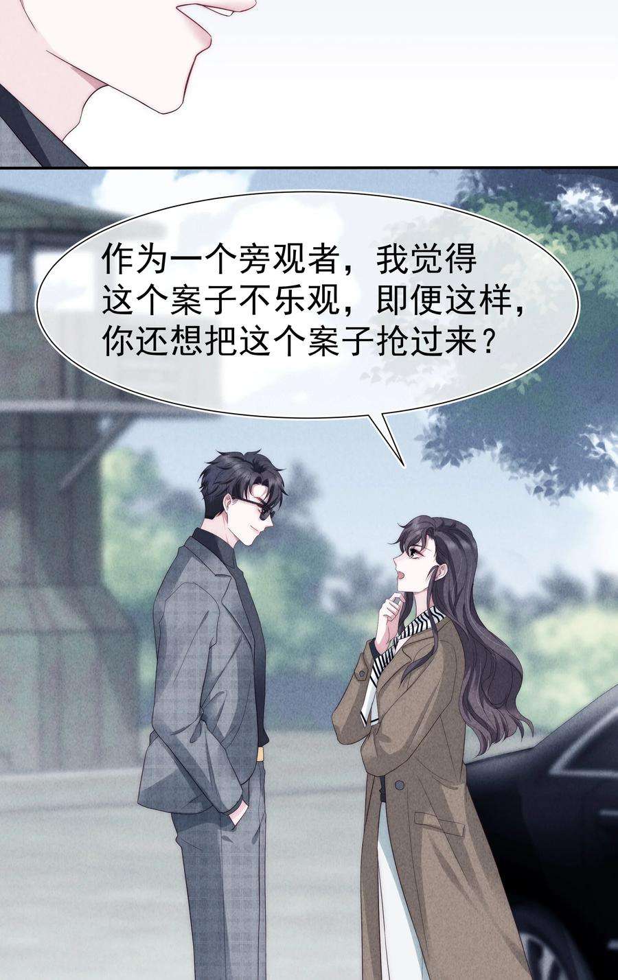 寄生谎言029 说服