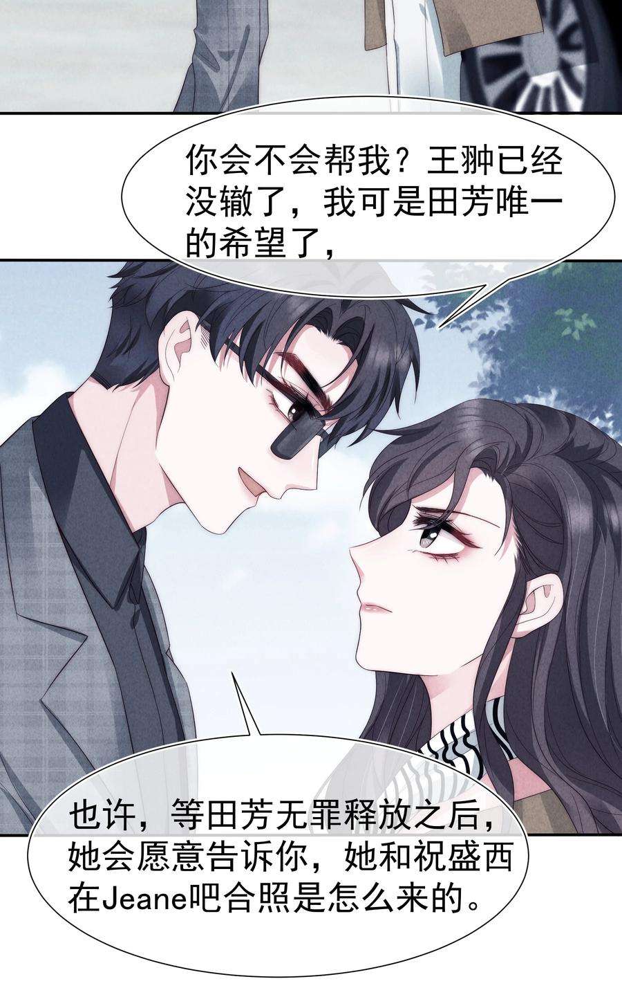 寄生谎言029 说服