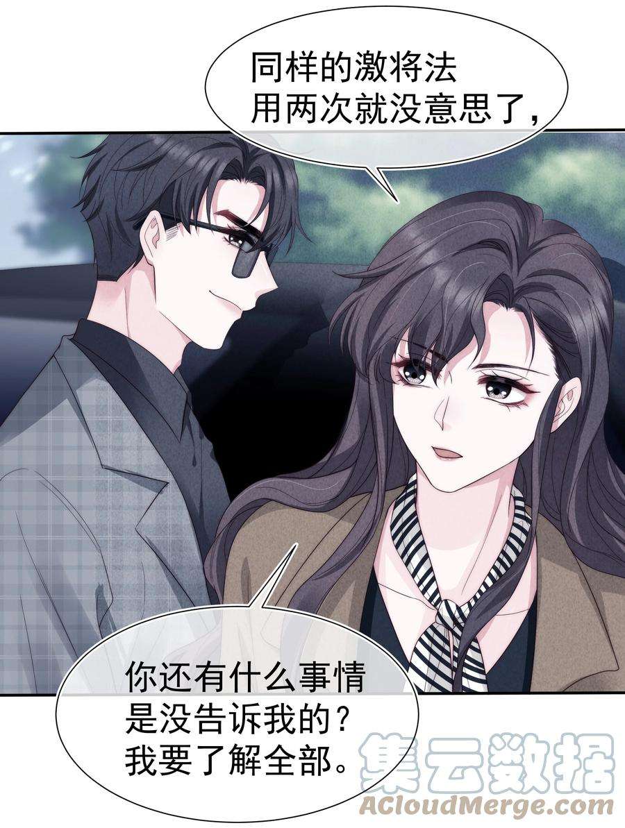 寄生谎言029 说服