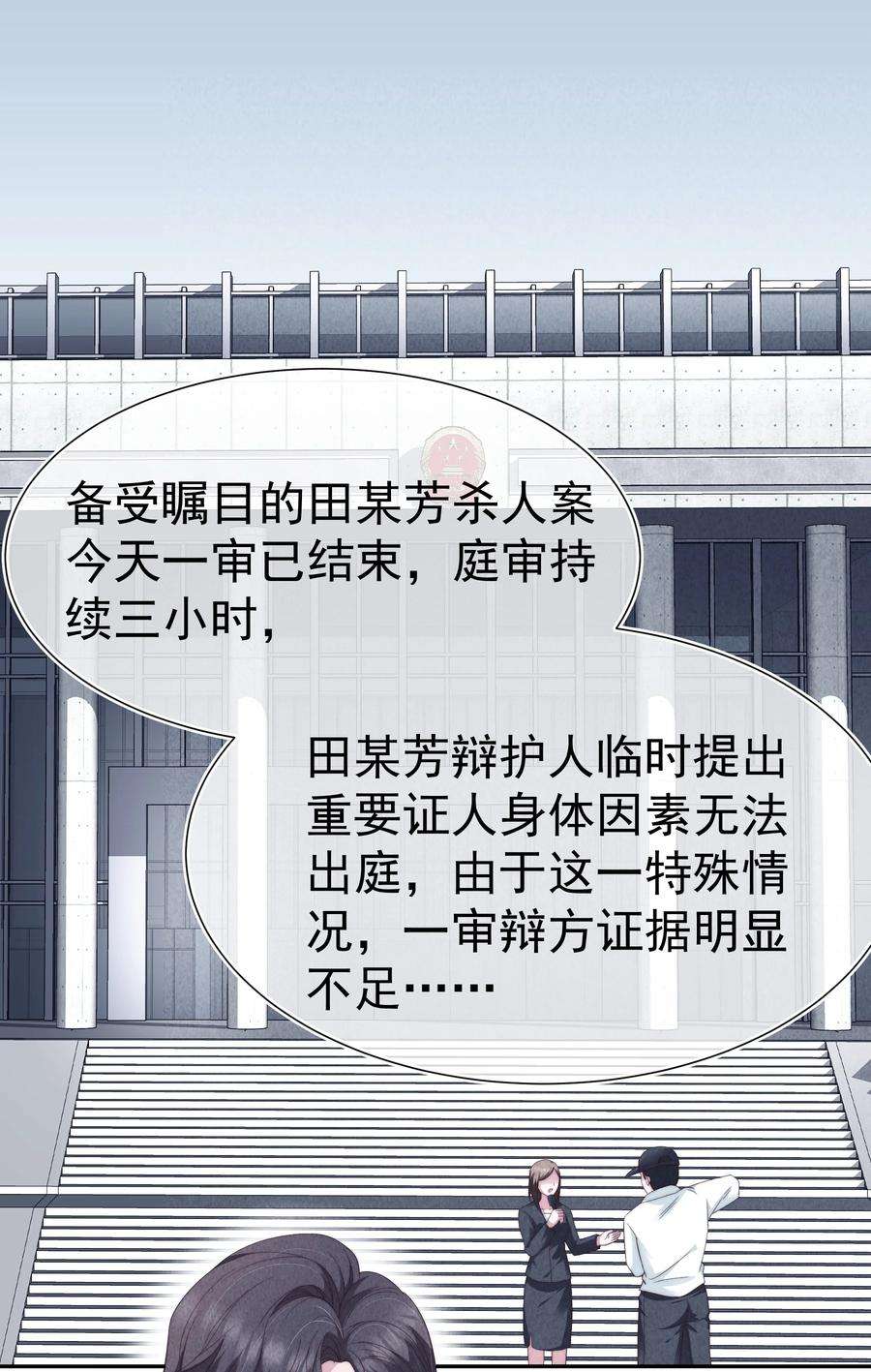 寄生谎言029 说服