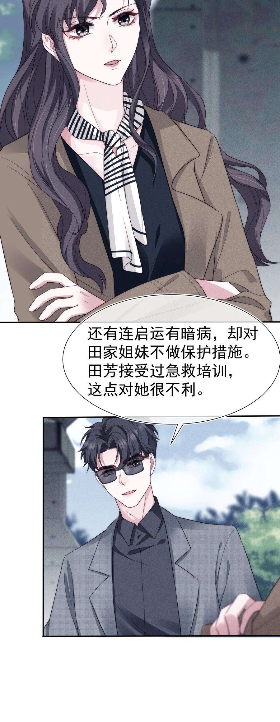 寄生谎言029 说服