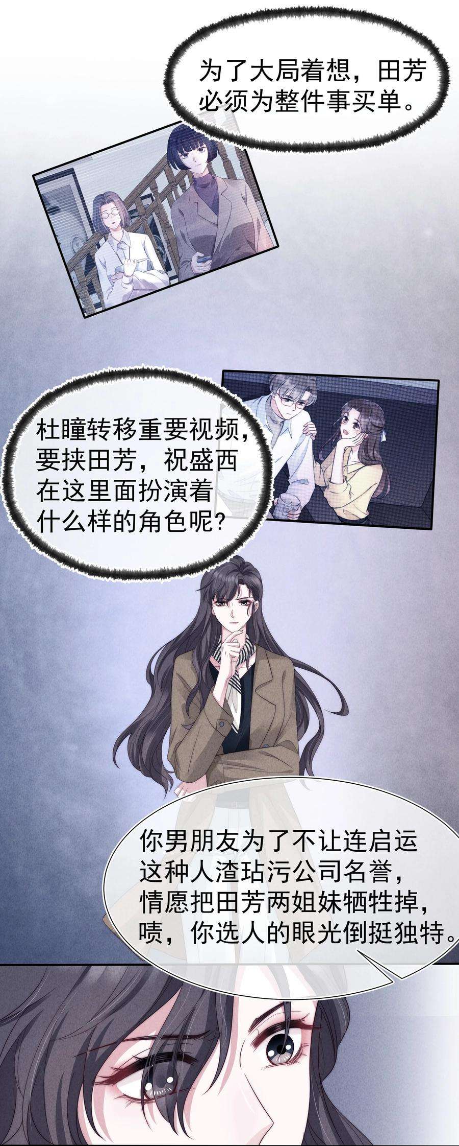 寄生谎言029 说服