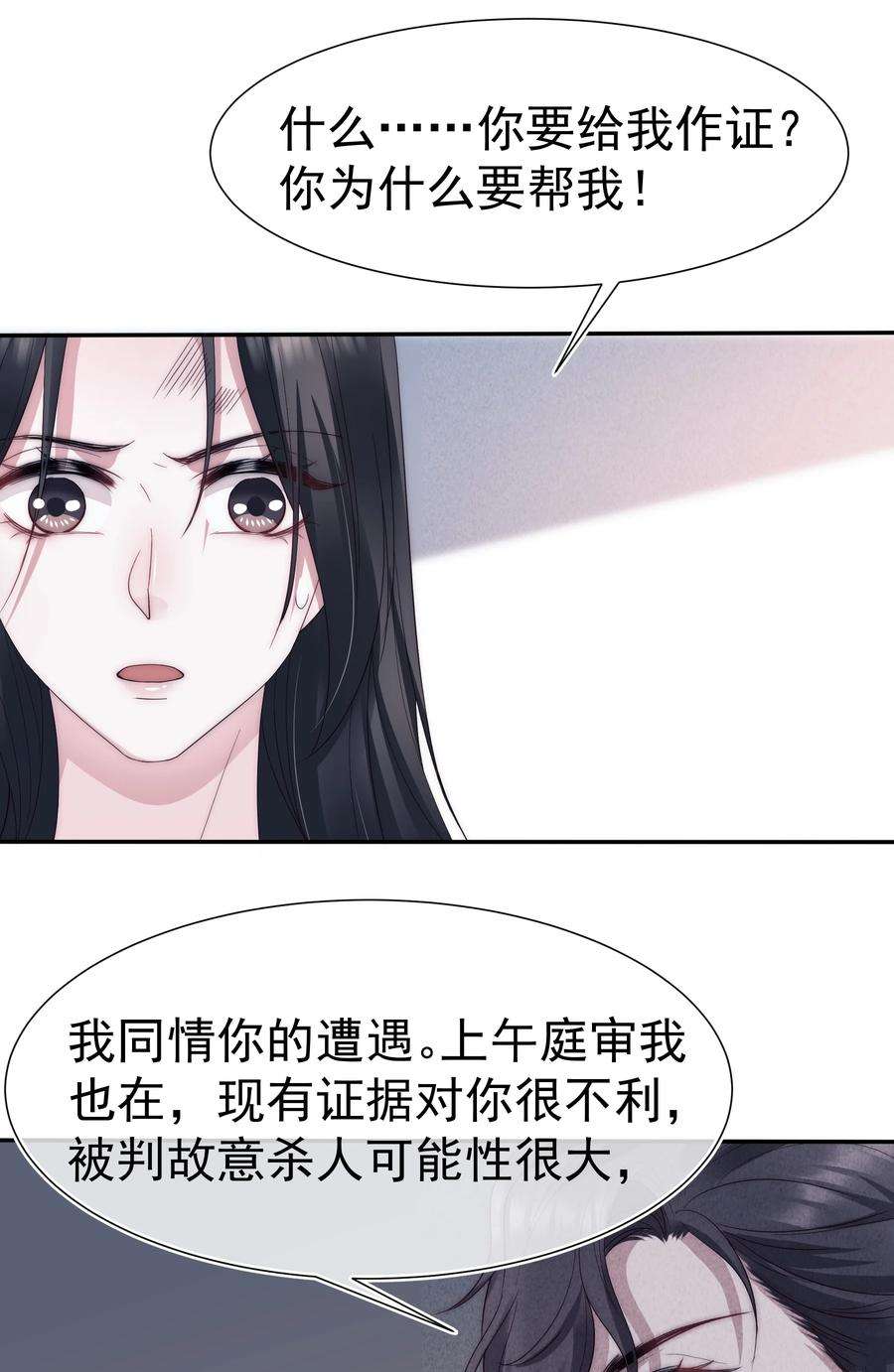 寄生谎言029 说服