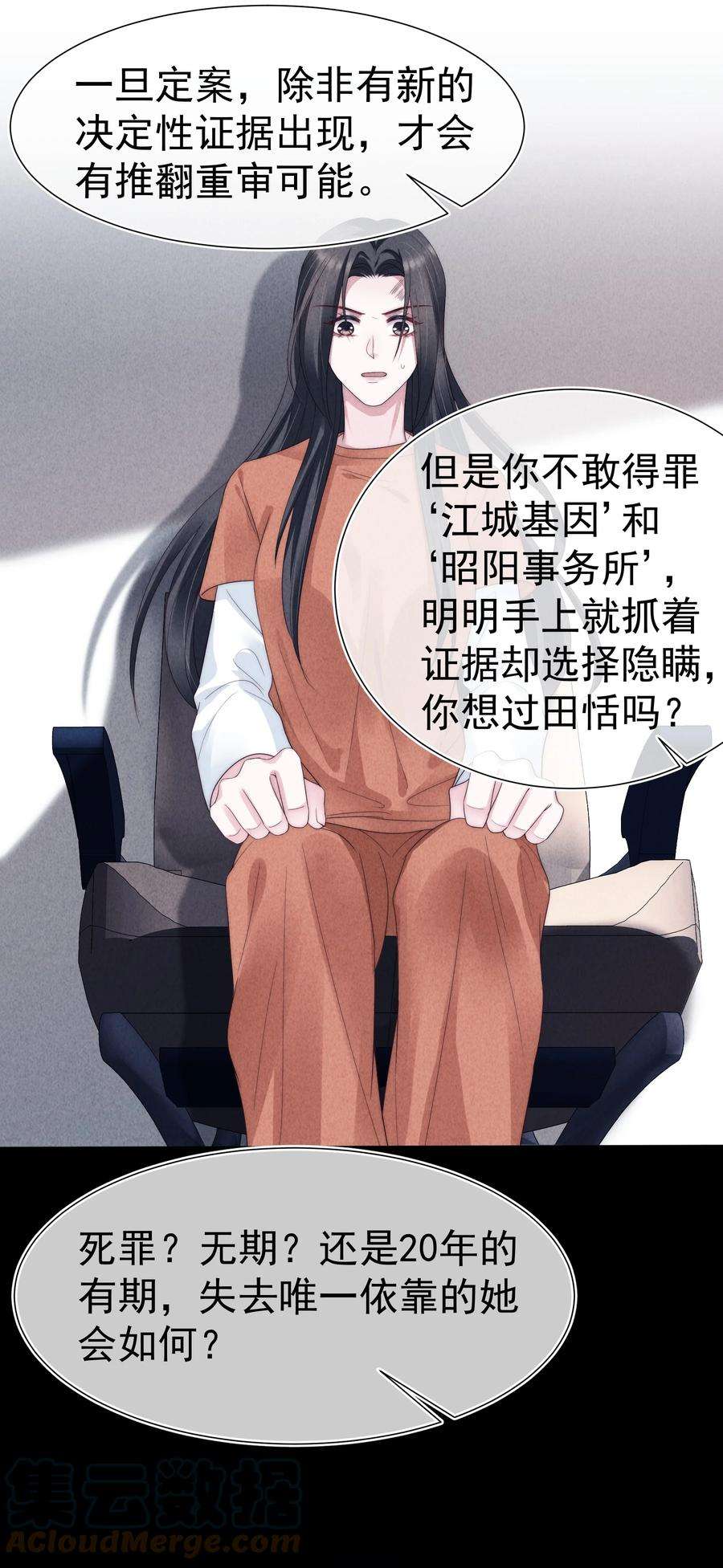 寄生谎言029 说服