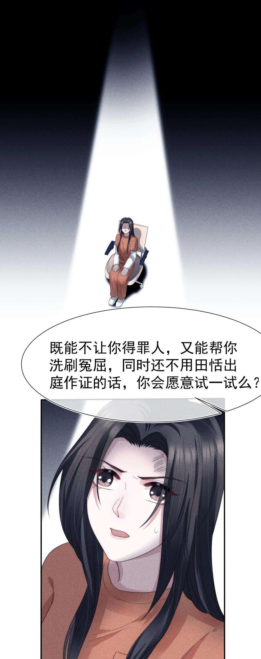 寄生谎言029 说服